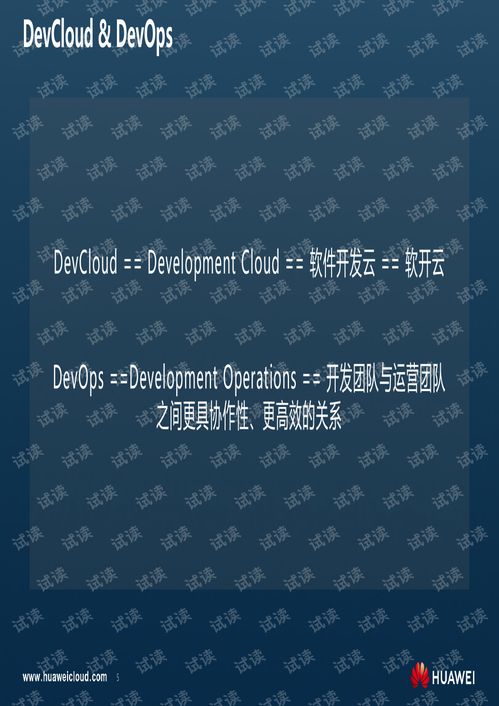 華為重慶軟件開發(fā)云運(yùn)營一周年回顧與展望